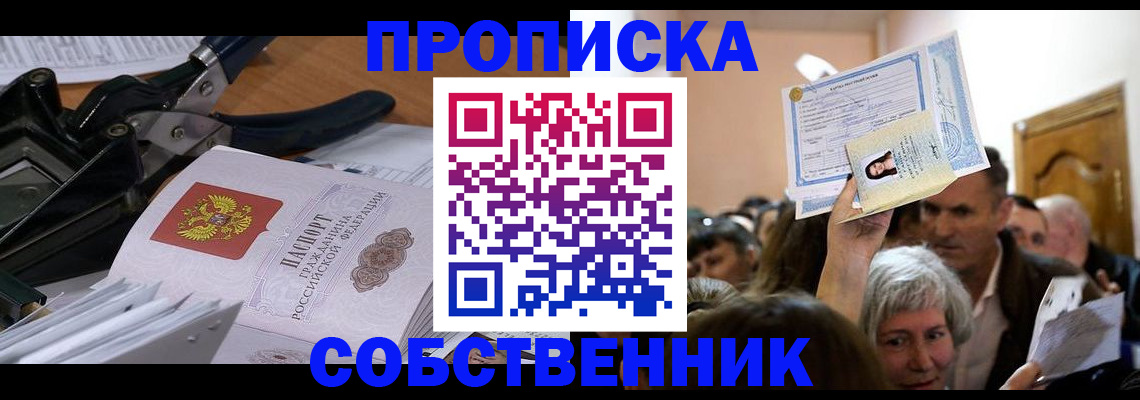 временная регистрация для всех в Воркуте