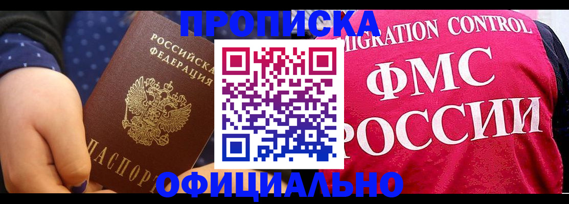 прописка для работы в Воркуте