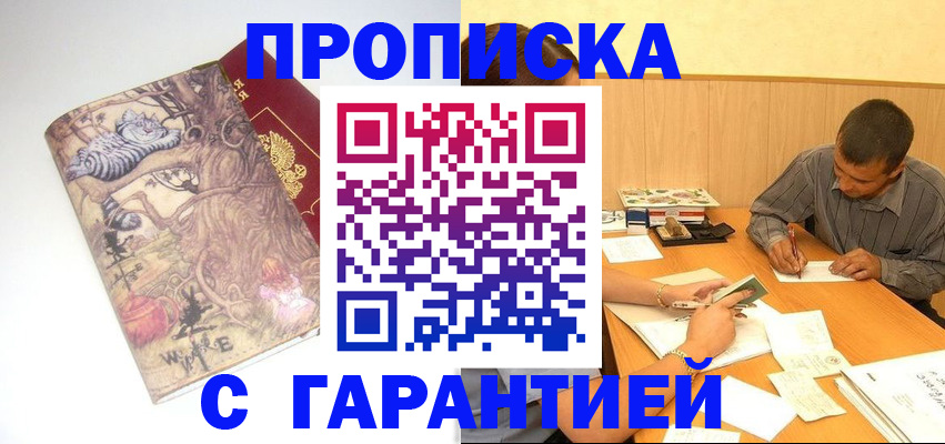 прописка в квартире в Воркуте