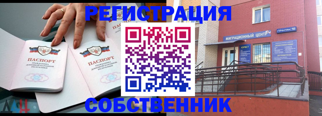 временная прописка в Воркуте